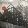 Famous Rock Shop/Vinyl Records Burzum Aske Limited Edition Grey Marble Vinyl LP -Famous Rock Shop BurzumAskeLimitedEditionGreyMarbleVinylLP 800x