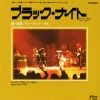 Famous Rock Shop Vinyl Records Deep Purple - Black Night (Live Version)/Woman From Tokyo 7 Inch Vinyl -Famous Rock Shop Deep Purple Black Night Woman From Tokyo Live Version 0602537731145 Famous Rock Shop Newcastle. 1 800x